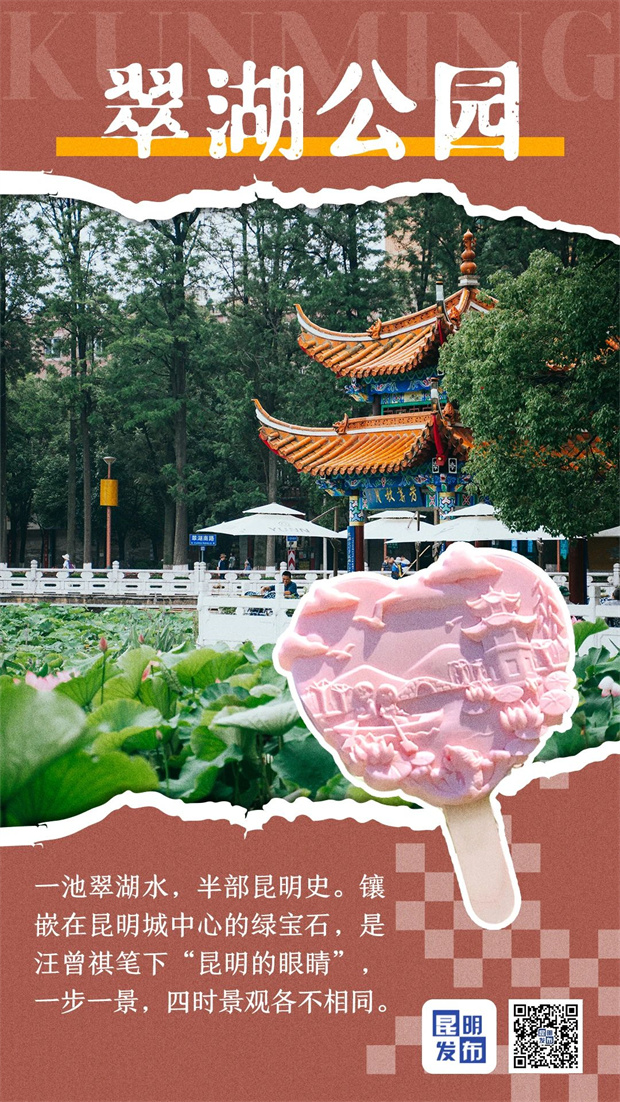 云南旅游,云南旅行社,云南團建公司,云南策劃公司,云南會議會展,云南旅游地接,昆明旅游,昆明旅行社,昆明團建公司,昆明會議公司：在昆明，連吃雪糕都自帶“清風BGM”！22℃的浪漫，等你打卡！